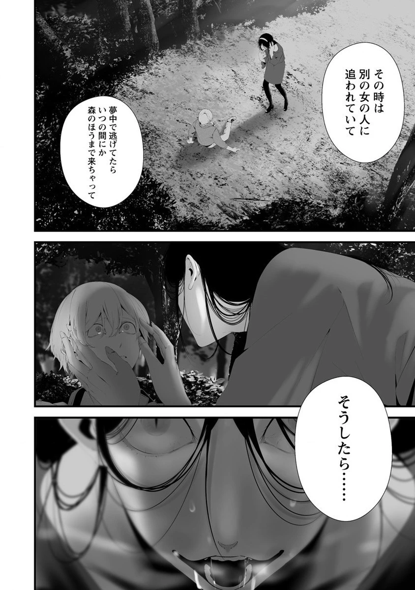 八月九日 僕は君に喰われる。 第32話 - 8