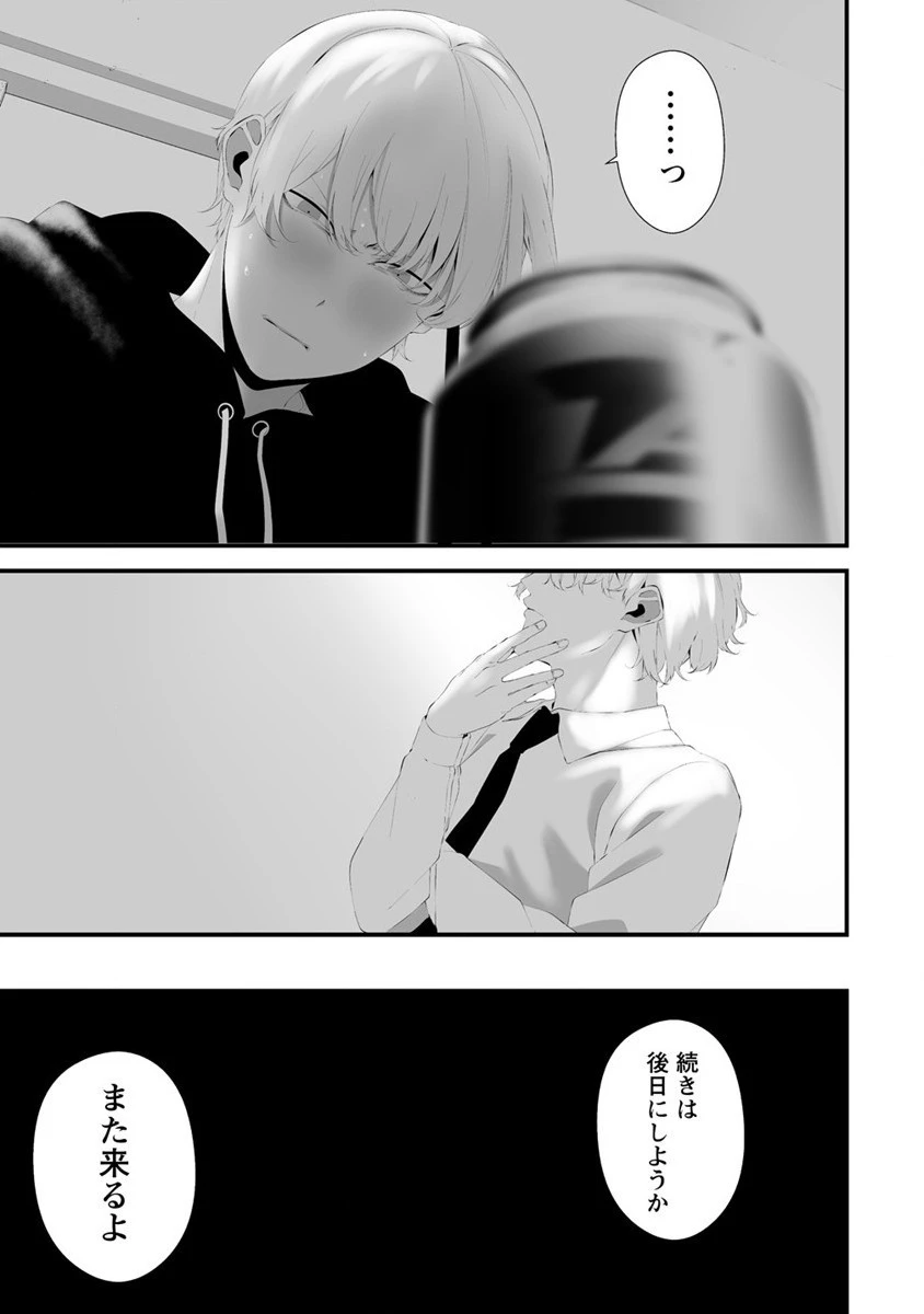 八月九日 僕は君に喰われる。 第32話 - 15