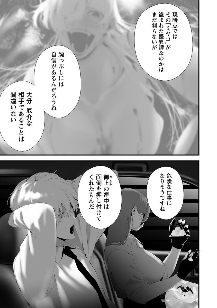 八月九日 僕は君に喰われる。 第32話 - 17