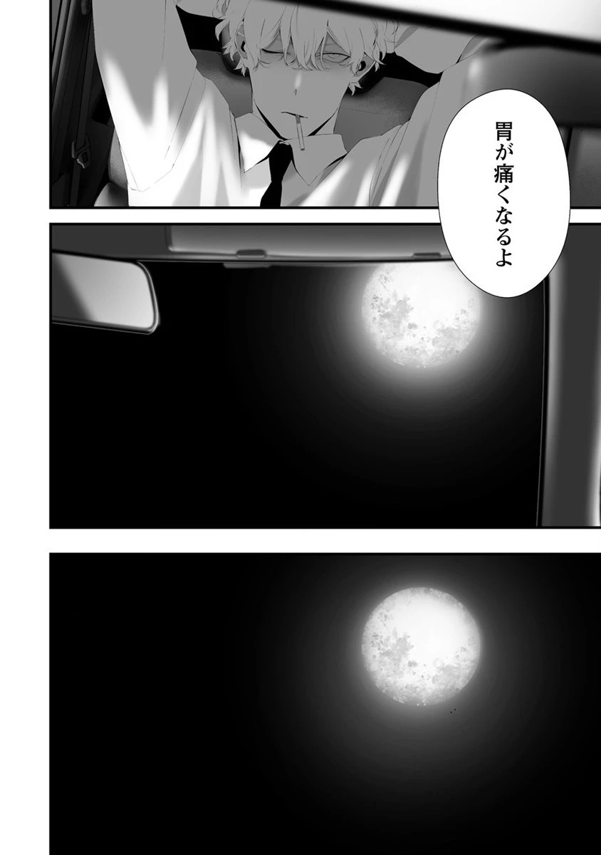 八月九日 僕は君に喰われる。 第32話 - 18