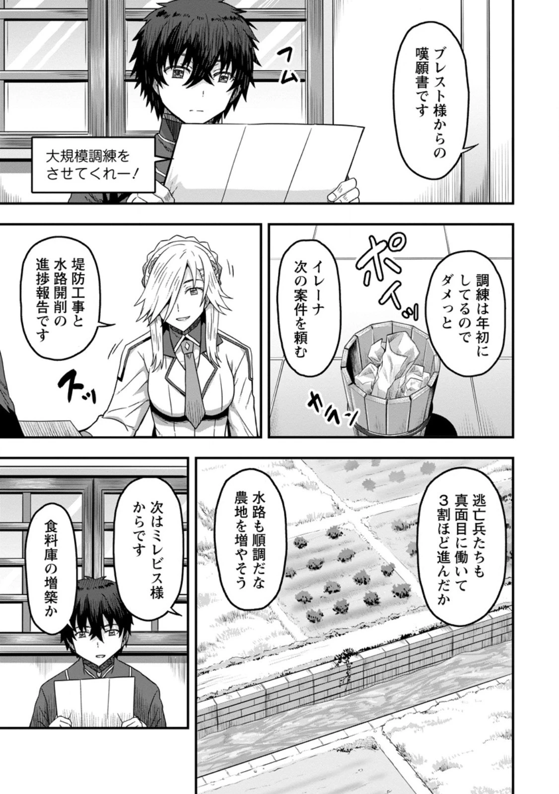 異世界最強の嫁ですが、夜の戦いは俺の方が強いようです～知略を活かして成り上がるハーレム戦記～ 第12.2話 - 1