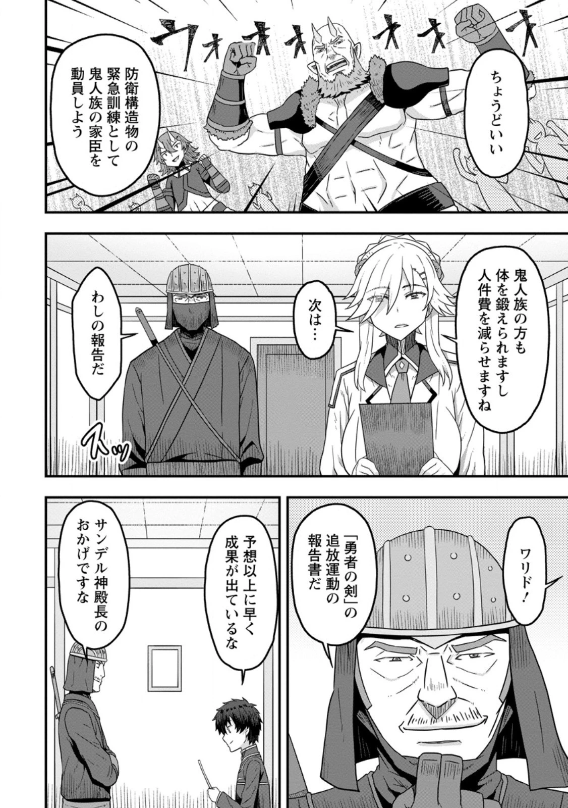 異世界最強の嫁ですが、夜の戦いは俺の方が強いようです～知略を活かして成り上がるハーレム戦記～ 第12.2話 - 2