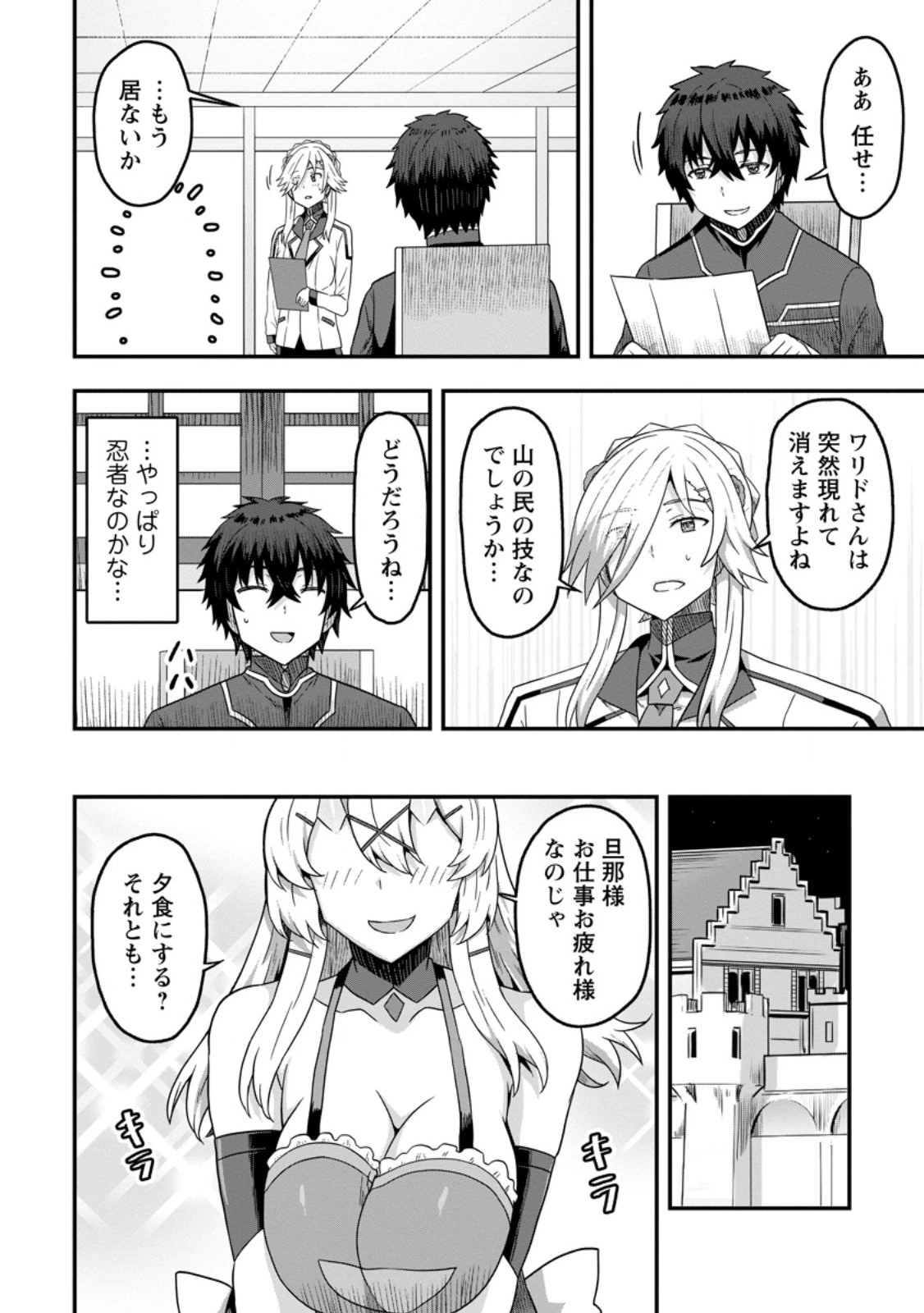 異世界最強の嫁ですが、夜の戦いは俺の方が強いようです～知略を活かして成り上がるハーレム戦記～ 第12.2話 - 4