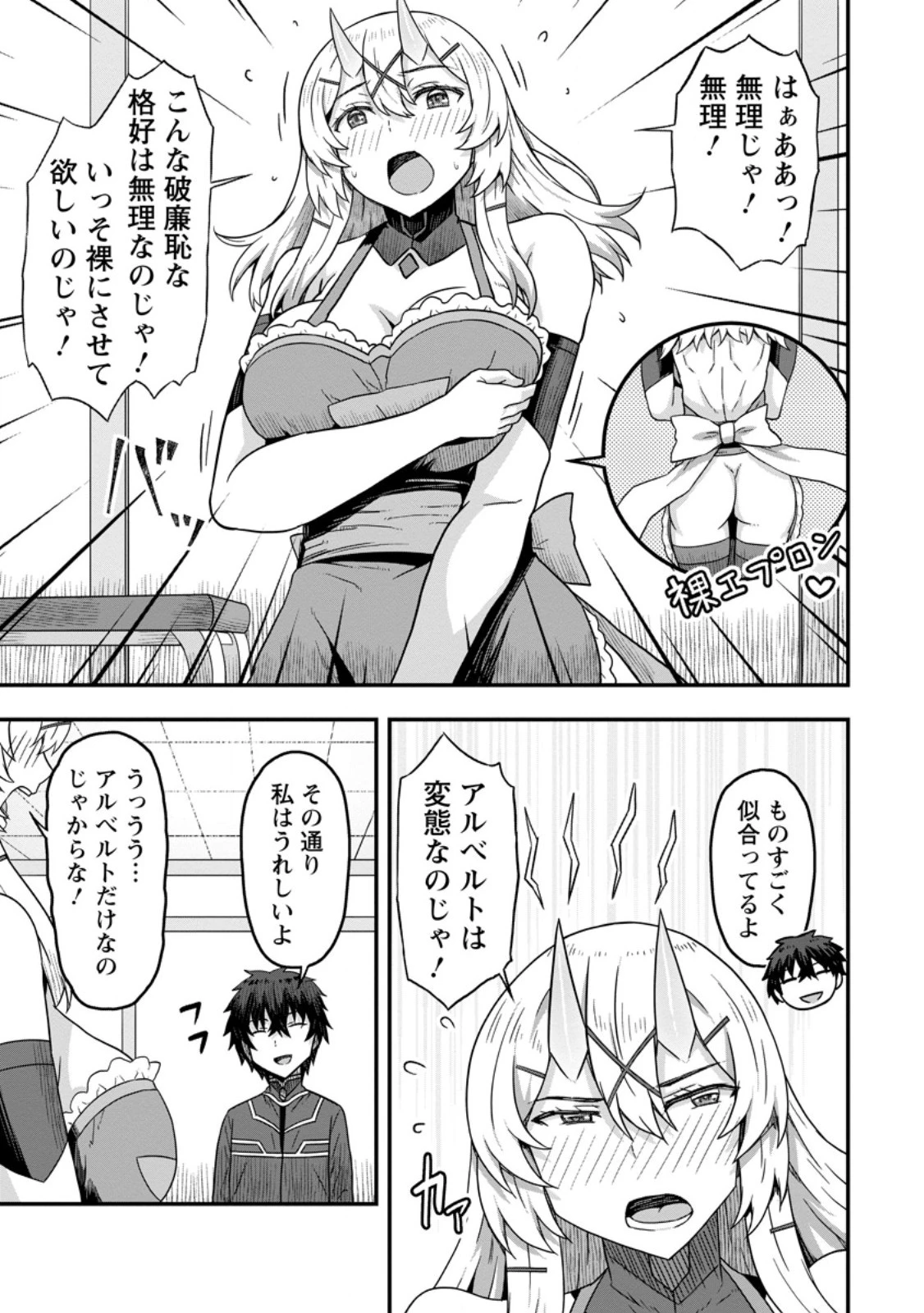 異世界最強の嫁ですが、夜の戦いは俺の方が強いようです～知略を活かして成り上がるハーレム戦記～ 第12.2話 - 5