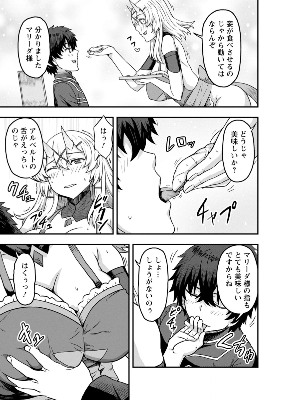 異世界最強の嫁ですが、夜の戦いは俺の方が強いようです～知略を活かして成り上がるハーレム戦記～ 第12.2話 - 7
