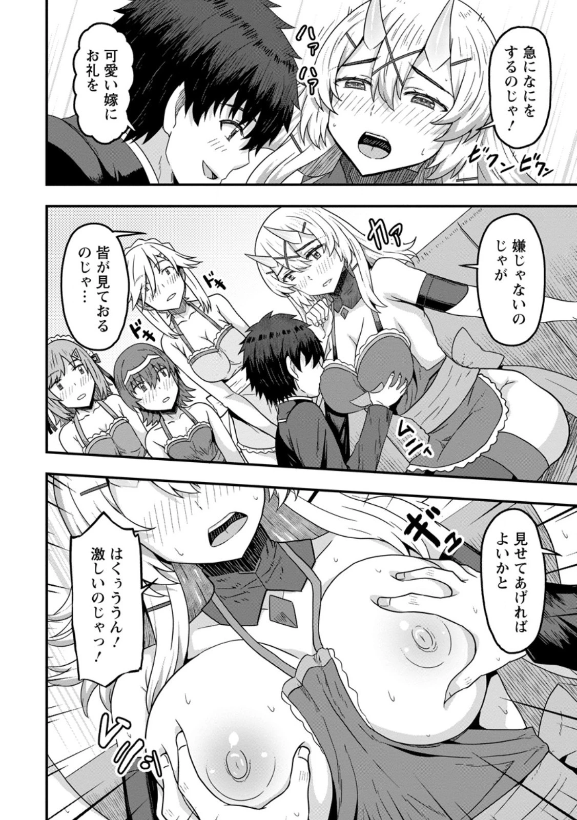 異世界最強の嫁ですが、夜の戦いは俺の方が強いようです～知略を活かして成り上がるハーレム戦記～ 第12.2話 - 8