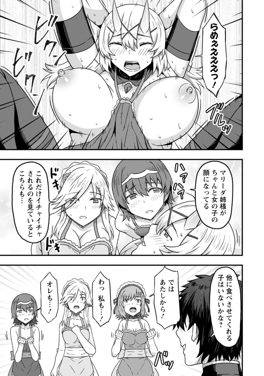 異世界最強の嫁ですが、夜の戦いは俺の方が強いようです～知略を活かして成り上がるハーレム戦記～ 第12.2話 - 9