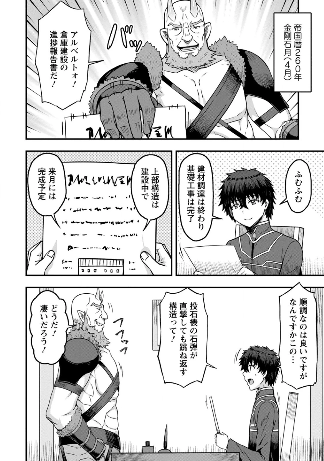 異世界最強の嫁ですが、夜の戦いは俺の方が強いようです～知略を活かして成り上がるハーレム戦記～ 第12.3話 - 2