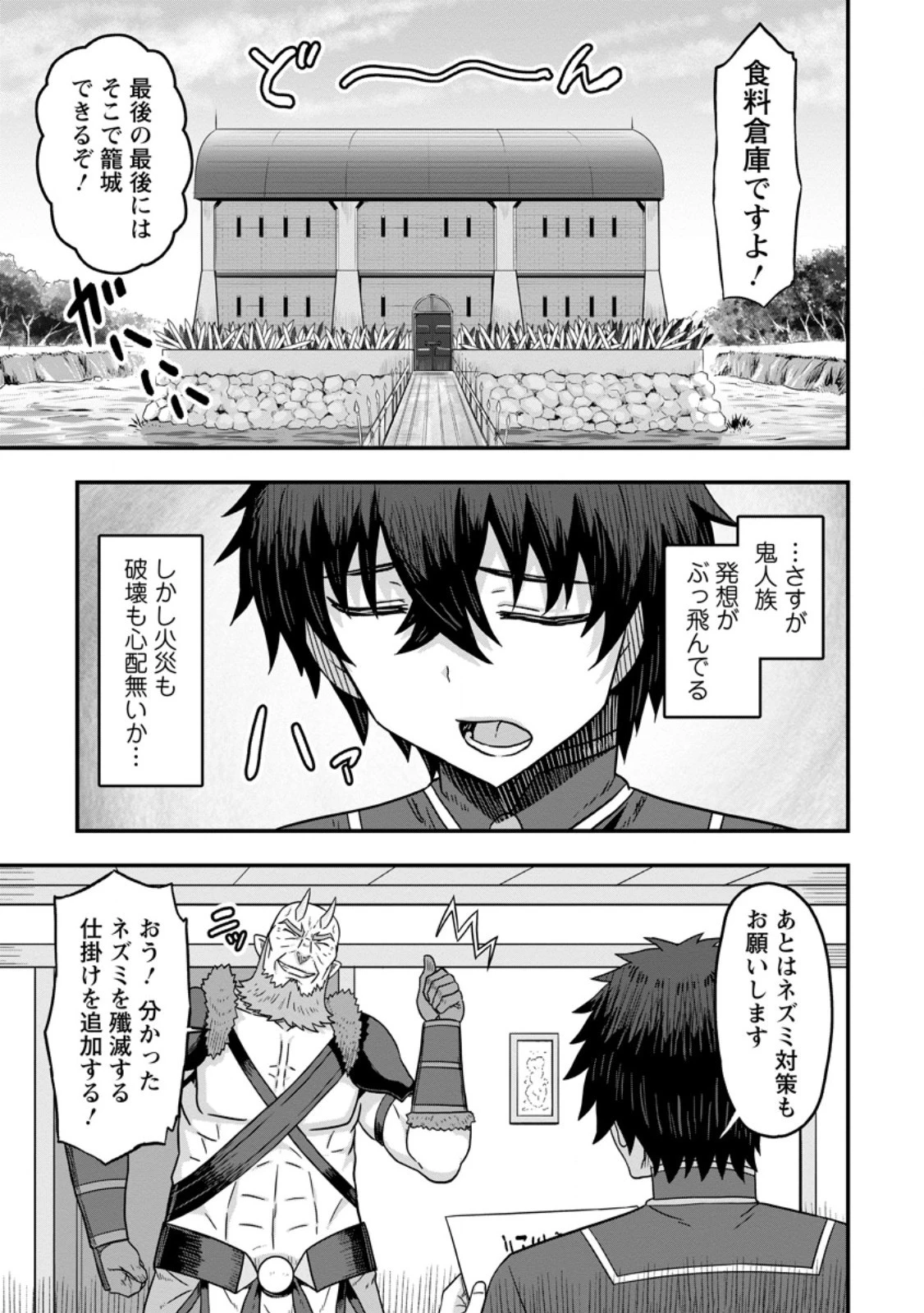異世界最強の嫁ですが、夜の戦いは俺の方が強いようです～知略を活かして成り上がるハーレム戦記～ 第12.3話 - 3