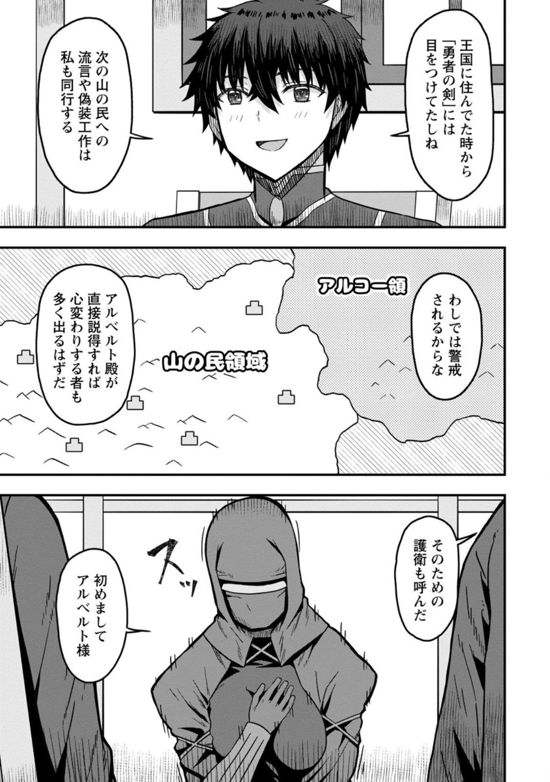 異世界最強の嫁ですが、夜の戦いは俺の方が強いようです～知略を活かして成り上がるハーレム戦記～ 第12.3話 - 5