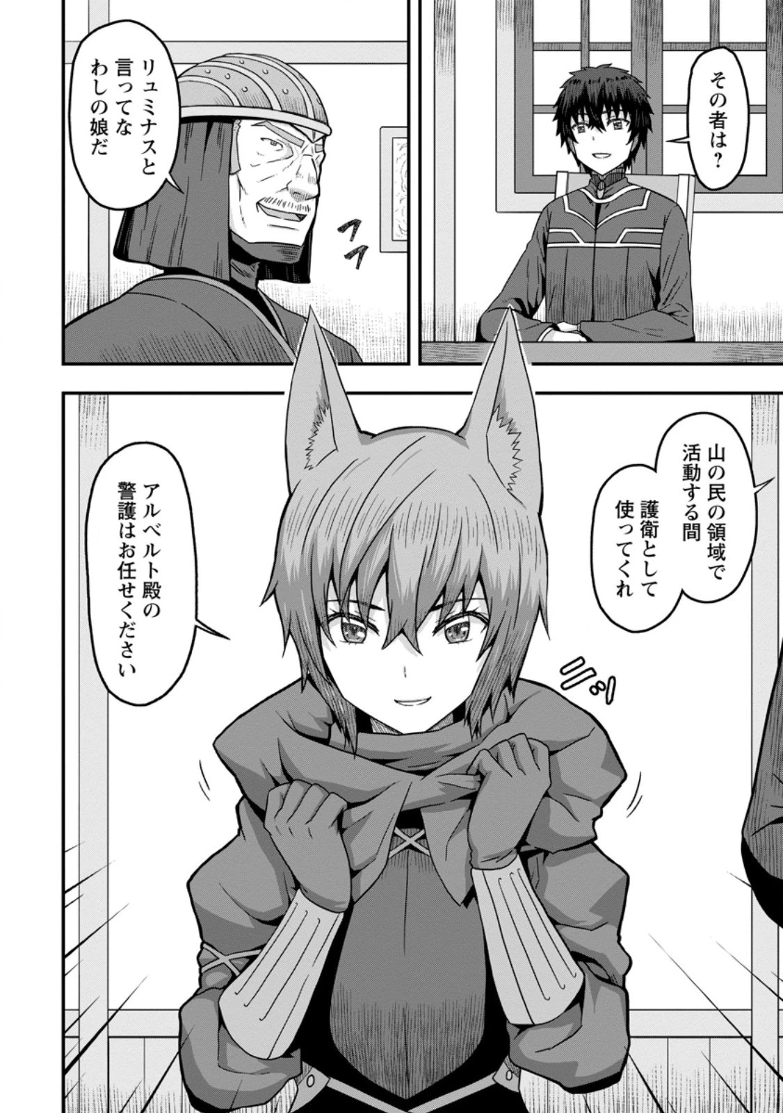 異世界最強の嫁ですが、夜の戦いは俺の方が強いようです～知略を活かして成り上がるハーレム戦記～ 第12.3話 - 6