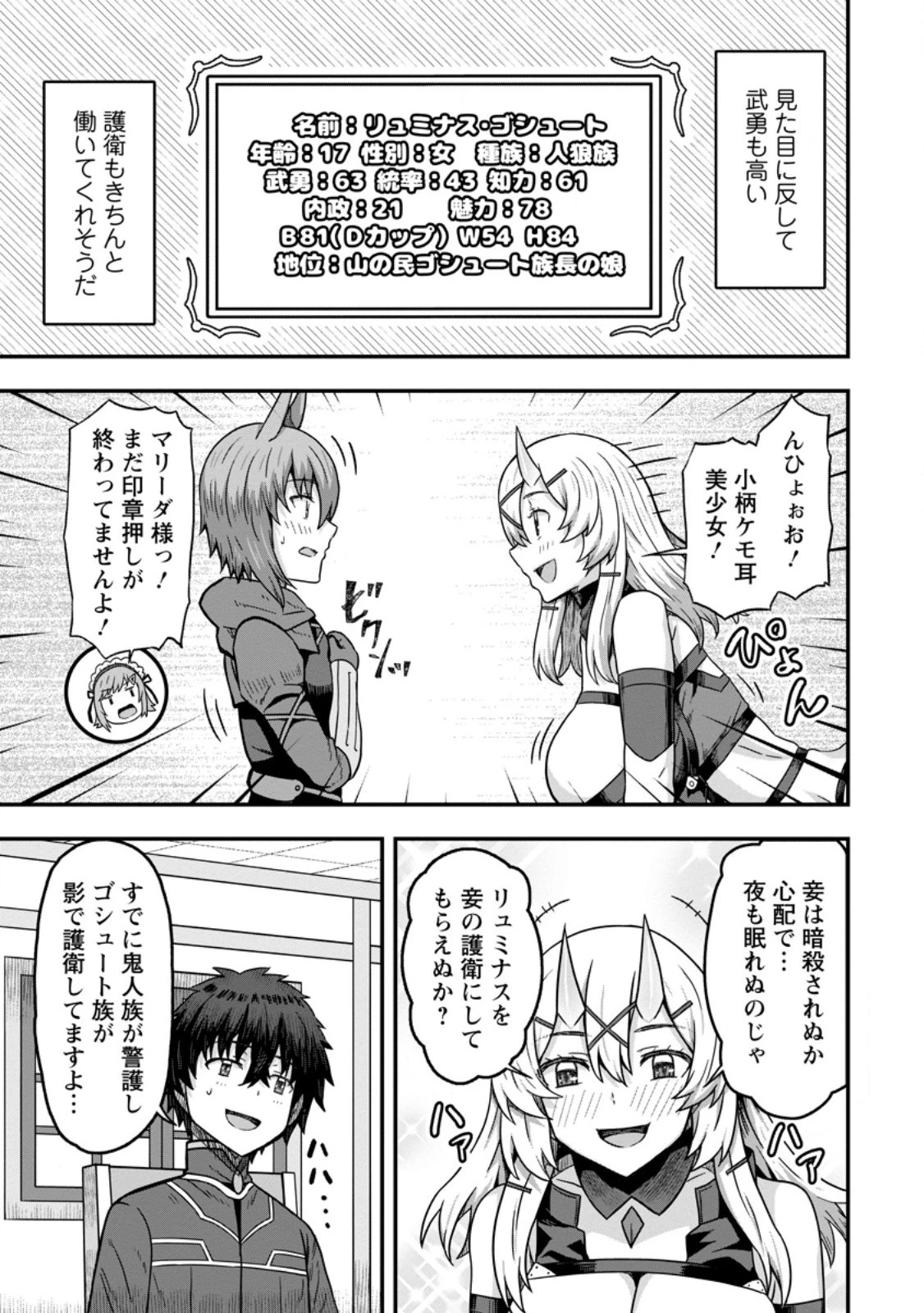 異世界最強の嫁ですが、夜の戦いは俺の方が強いようです～知略を活かして成り上がるハーレム戦記～ 第12.3話 - 7