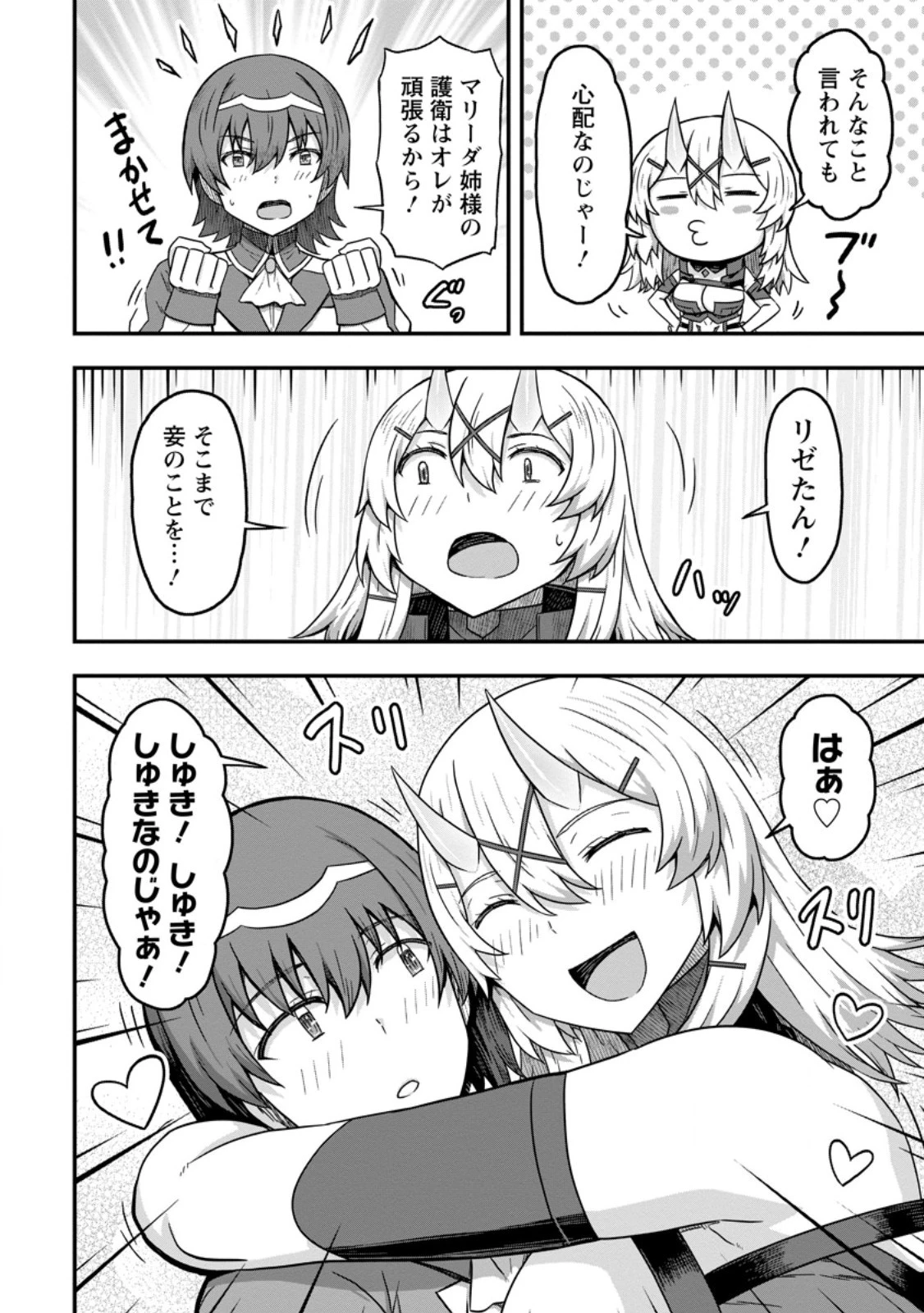 異世界最強の嫁ですが、夜の戦いは俺の方が強いようです～知略を活かして成り上がるハーレム戦記～ 第12.3話 - 8