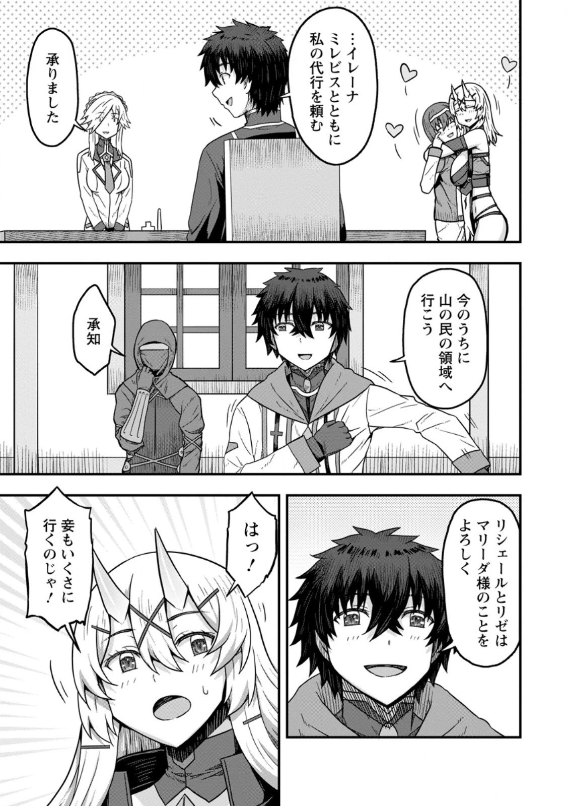 異世界最強の嫁ですが、夜の戦いは俺の方が強いようです～知略を活かして成り上がるハーレム戦記～ 第12.3話 - 9