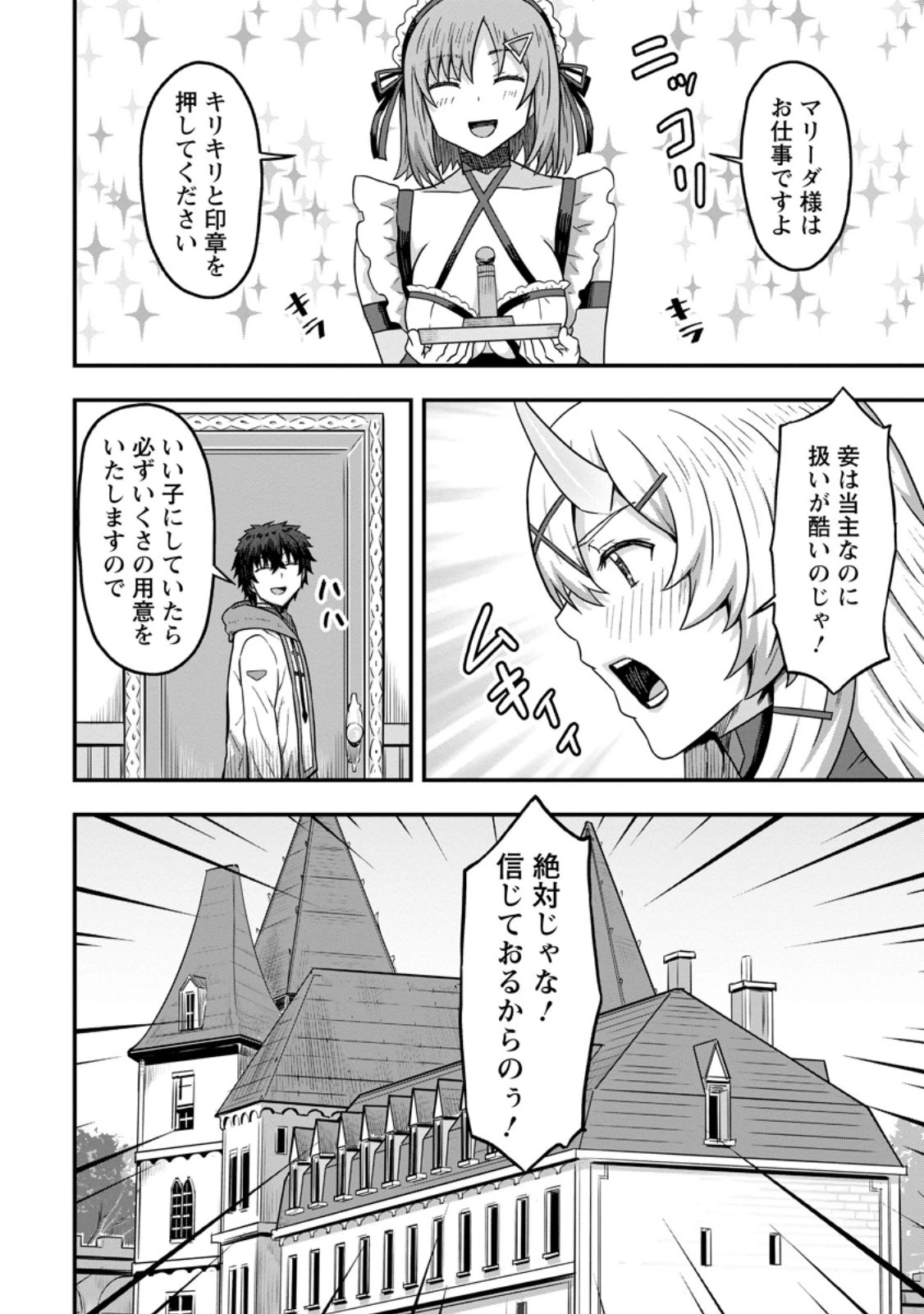 異世界最強の嫁ですが、夜の戦いは俺の方が強いようです～知略を活かして成り上がるハーレム戦記～ 第12.3話 - 10