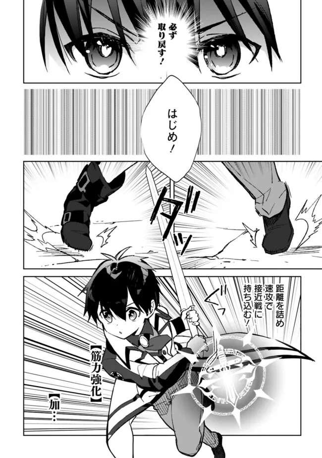 劣等職の最強賢者 ～底辺の【村人】から余裕で世界最強～ 第26.2話 - 2
