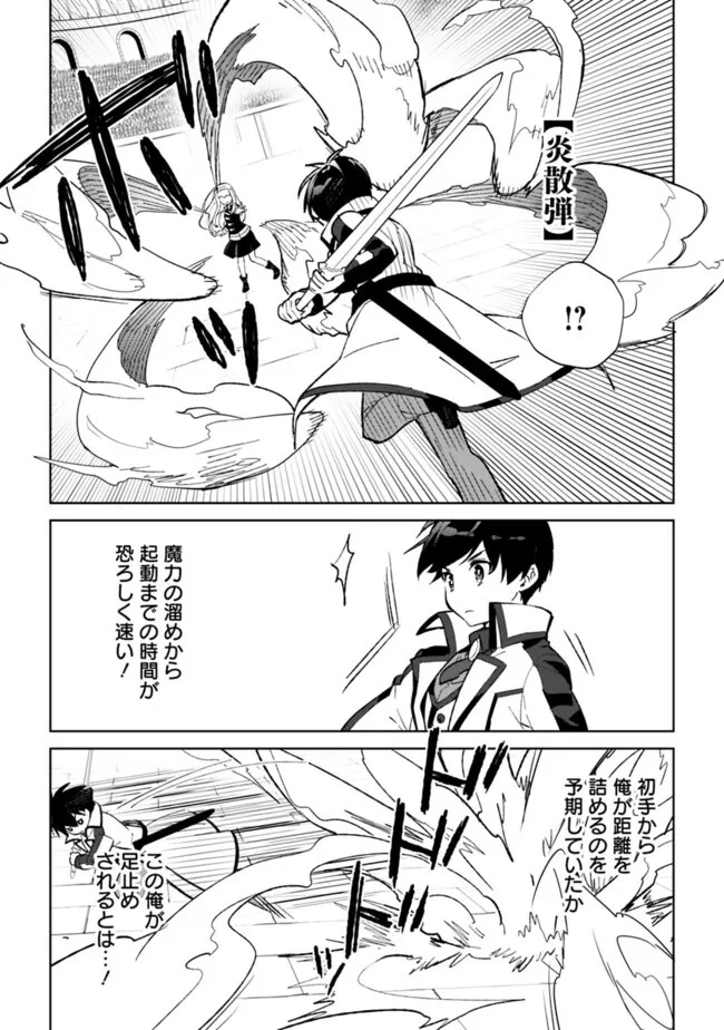 劣等職の最強賢者 ～底辺の【村人】から余裕で世界最強～ 第26.2話 - 3
