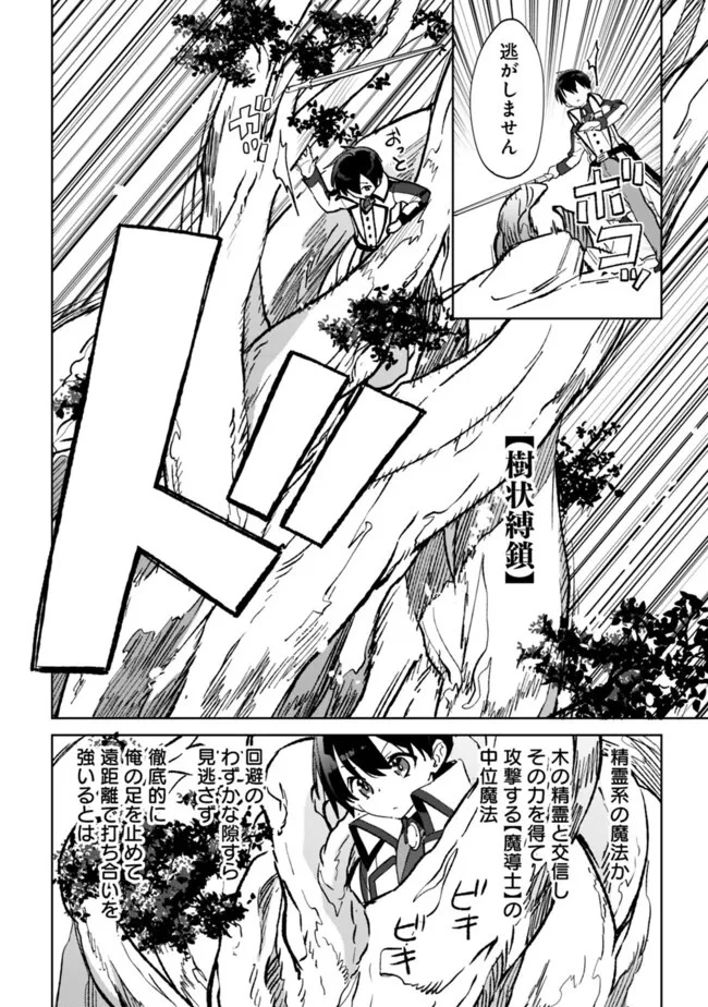 劣等職の最強賢者 ～底辺の【村人】から余裕で世界最強～ 第26.2話 - 4