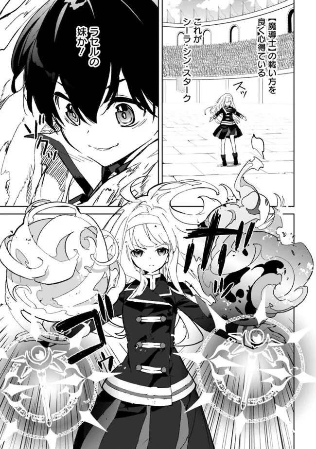 劣等職の最強賢者 ～底辺の【村人】から余裕で世界最強～ 第26.2話 - 5