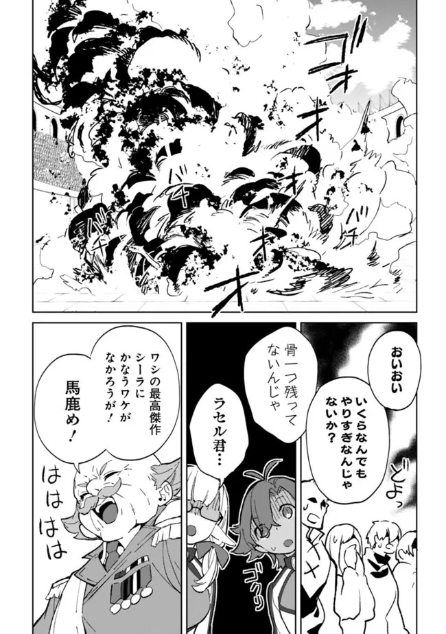 劣等職の最強賢者 ～底辺の【村人】から余裕で世界最強～ 第26.2話 - 8