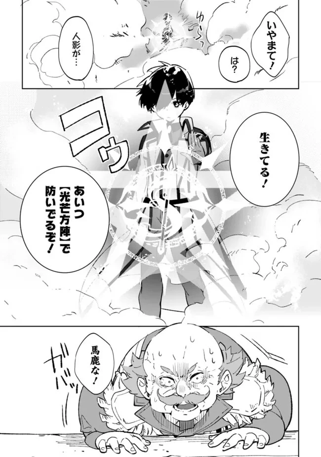 劣等職の最強賢者 ～底辺の【村人】から余裕で世界最強～ 第26.2話 - 9