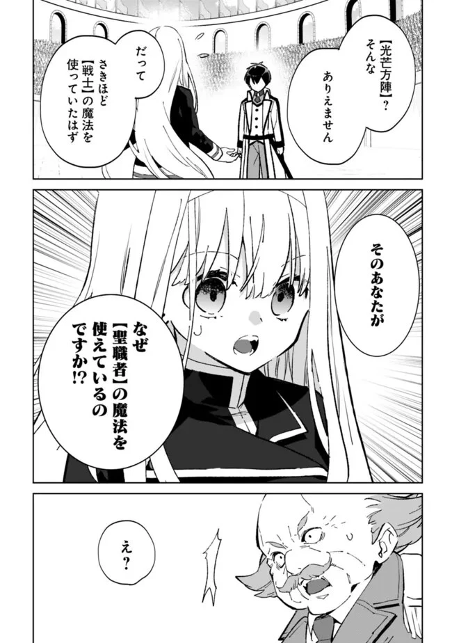 劣等職の最強賢者 ～底辺の【村人】から余裕で世界最強～ 第26.2話 - 10