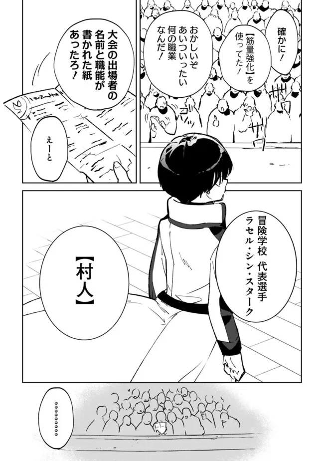劣等職の最強賢者 ～底辺の【村人】から余裕で世界最強～ 第26.2話 - 11