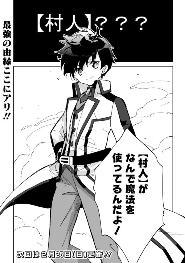 劣等職の最強賢者 ～底辺の【村人】から余裕で世界最強～ 第26.2話 - 12