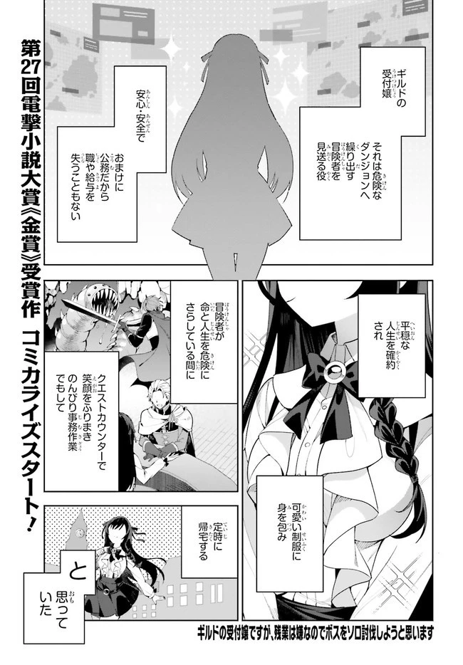 ギルドの受付嬢ですが、残業は嫌なのでボスをソロ討伐しようと思います 第1.1話 - 1