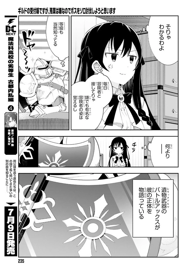 ギルドの受付嬢ですが、残業は嫌なのでボスをソロ討伐しようと思います 第1.1話 - 11