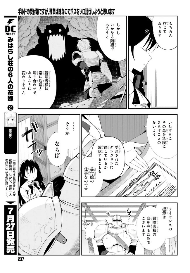 ギルドの受付嬢ですが、残業は嫌なのでボスをソロ討伐しようと思います 第1.1話 - 13