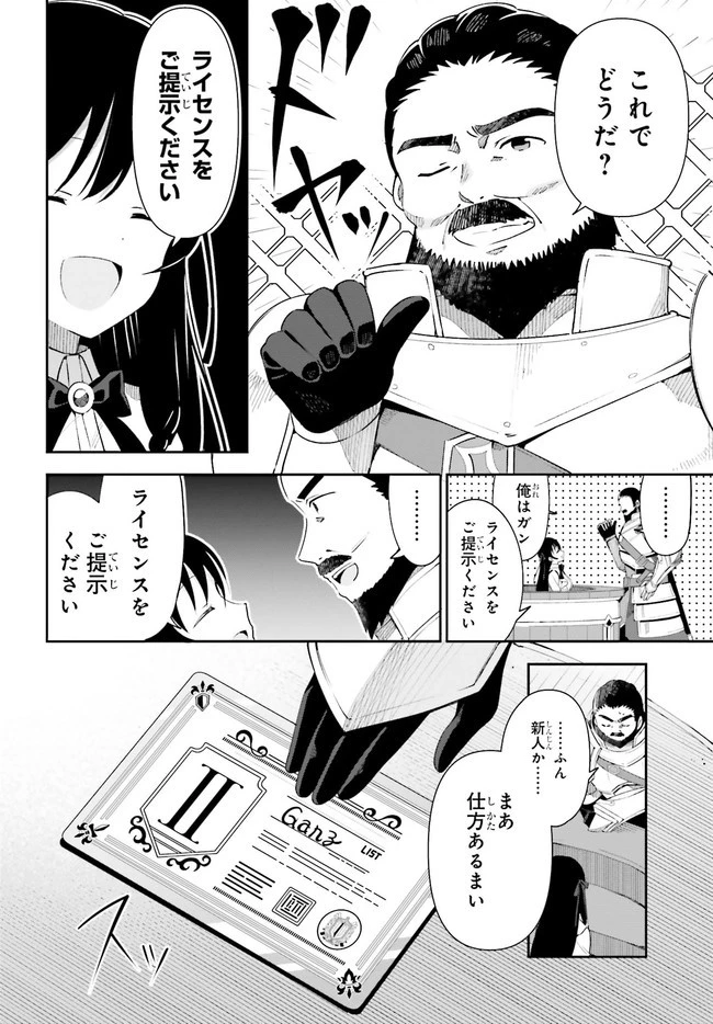 ギルドの受付嬢ですが、残業は嫌なのでボスをソロ討伐しようと思います 第1.1話 - 14