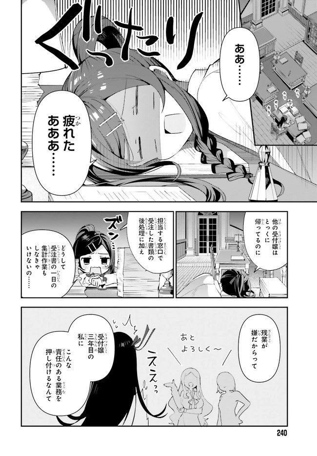 ギルドの受付嬢ですが、残業は嫌なのでボスをソロ討伐しようと思います 第1.1話 - 16