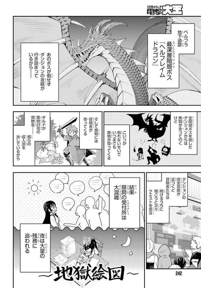 ギルドの受付嬢ですが、残業は嫌なのでボスをソロ討伐しようと思います 第1.1話 - 18