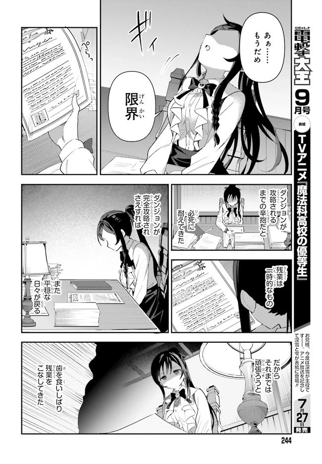 ギルドの受付嬢ですが、残業は嫌なのでボスをソロ討伐しようと思います 第1.1話 - 20
