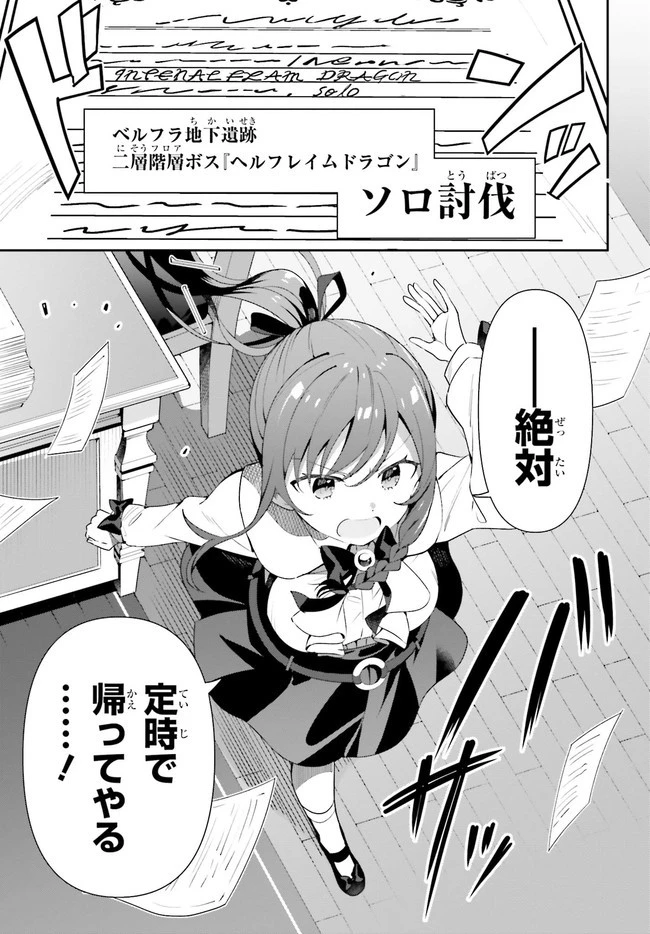 ギルドの受付嬢ですが、残業は嫌なのでボスをソロ討伐しようと思います 第1.1話 - 23