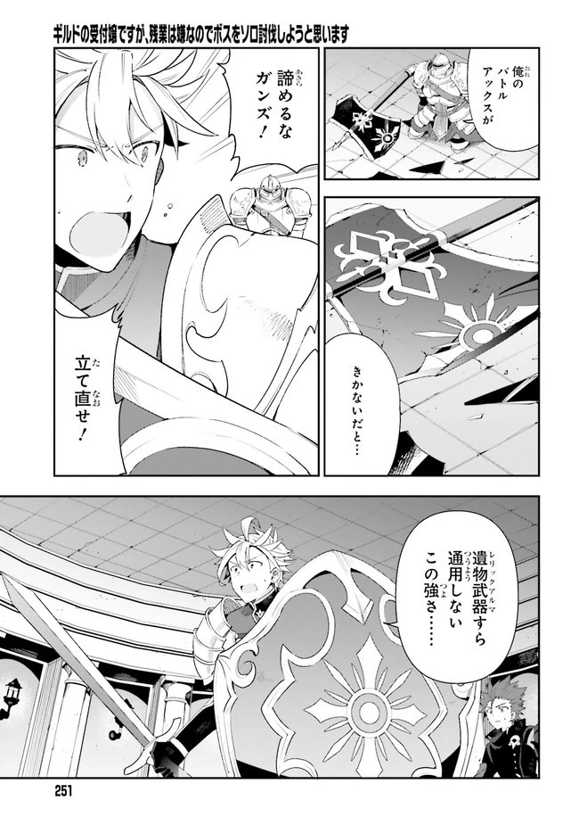 ギルドの受付嬢ですが、残業は嫌なのでボスをソロ討伐しようと思います 第1.2話 - 4
