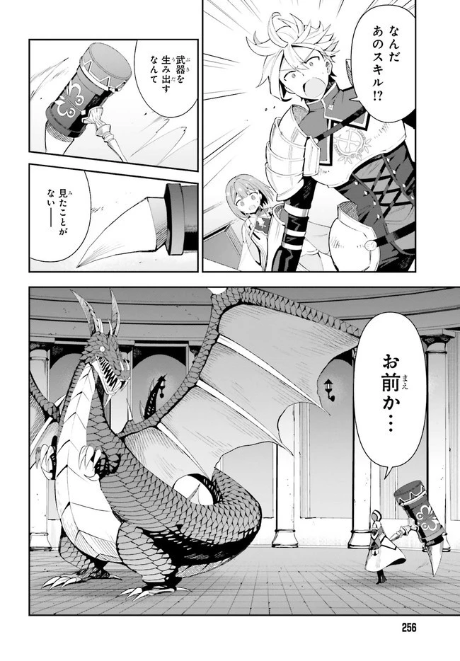 ギルドの受付嬢ですが、残業は嫌なのでボスをソロ討伐しようと思います 第1.2話 - 9