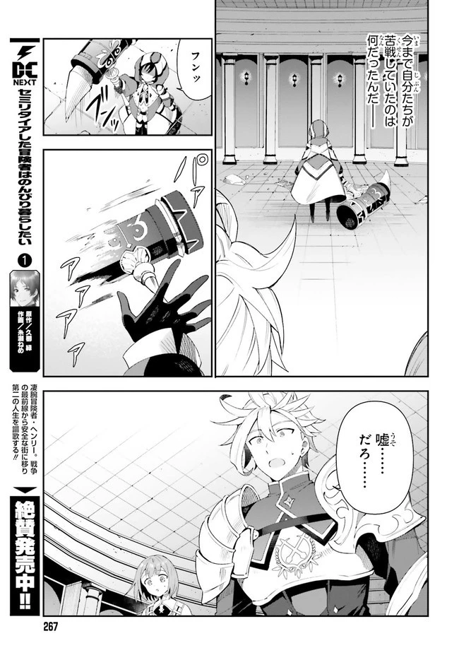 ギルドの受付嬢ですが、残業は嫌なのでボスをソロ討伐しようと思います 第1.2話 - 20