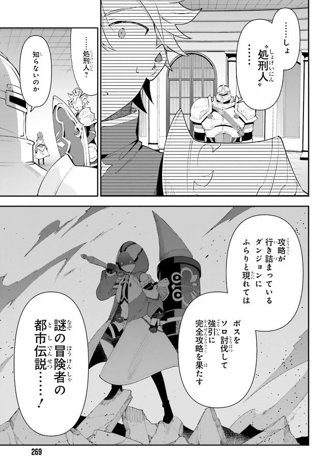 ギルドの受付嬢ですが、残業は嫌なのでボスをソロ討伐しようと思います 第1.2話 - 22