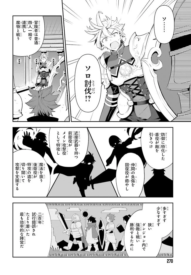 ギルドの受付嬢ですが、残業は嫌なのでボスをソロ討伐しようと思います 第1.2話 - 23