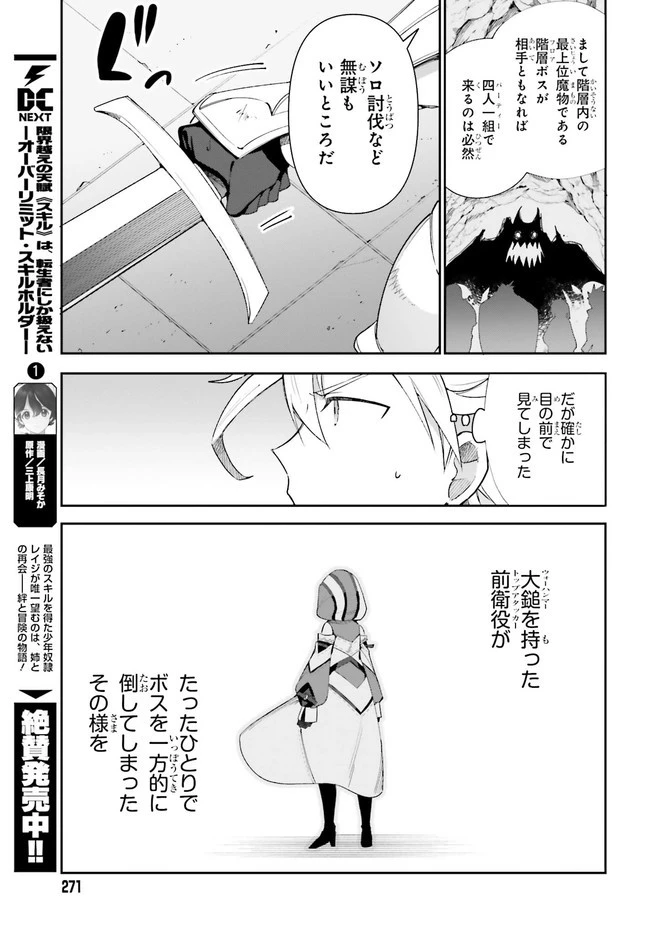 ギルドの受付嬢ですが、残業は嫌なのでボスをソロ討伐しようと思います 第1.2話 - 24