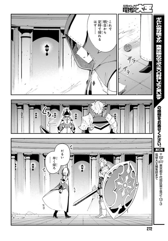ギルドの受付嬢ですが、残業は嫌なのでボスをソロ討伐しようと思います 第1.2話 - 25