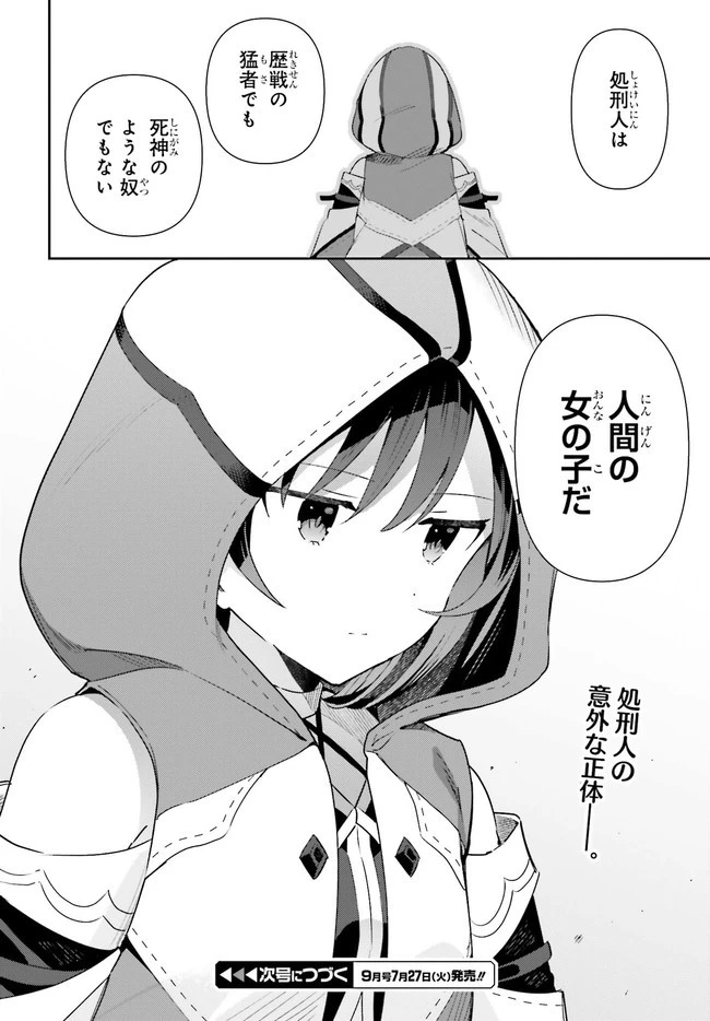 ギルドの受付嬢ですが、残業は嫌なのでボスをソロ討伐しようと思います 第1.2話 - 27