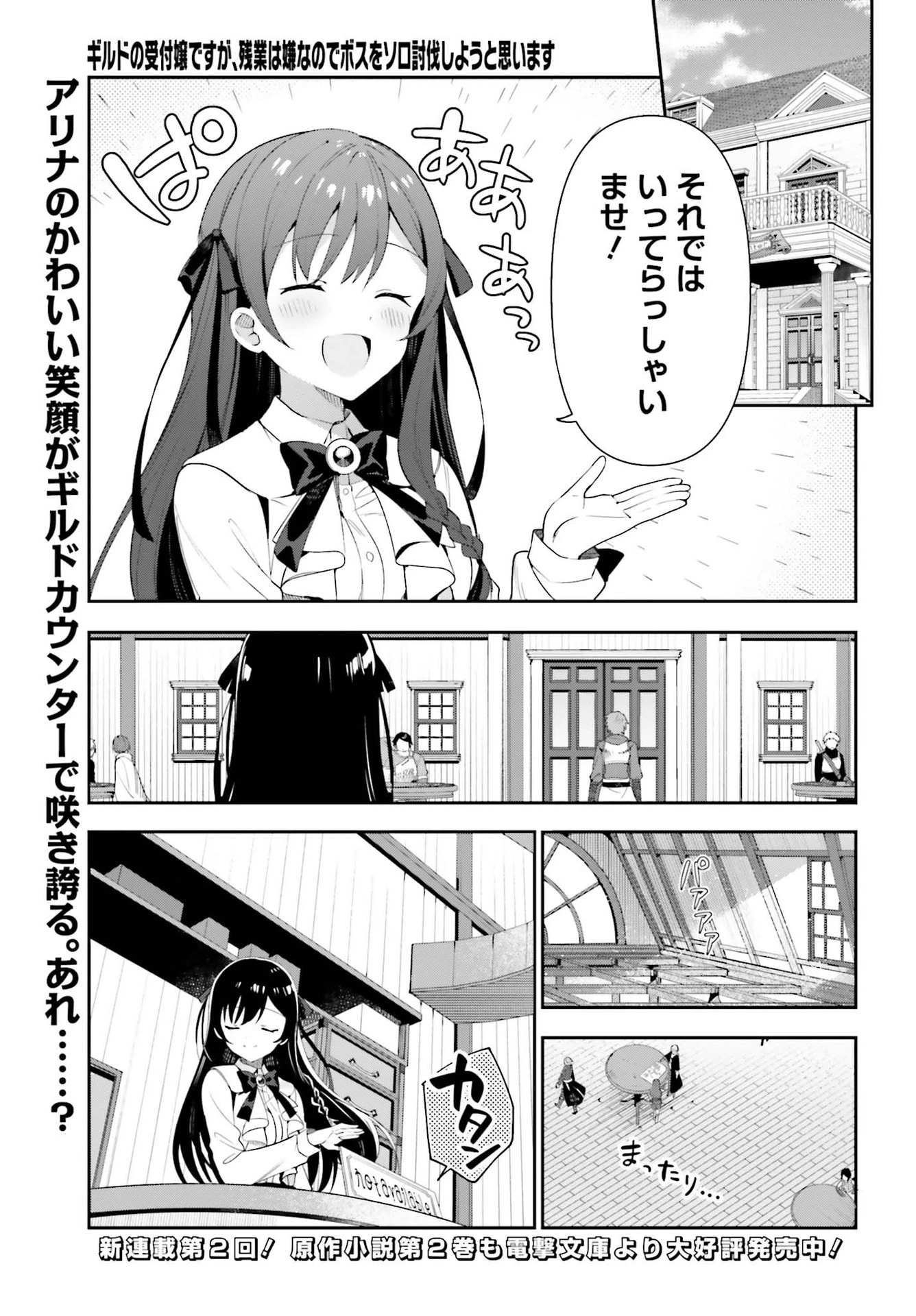 ギルドの受付嬢ですが、残業は嫌なのでボスをソロ討伐しようと思います 第2話 - 1