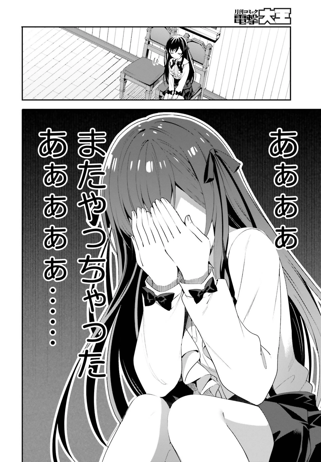 ギルドの受付嬢ですが、残業は嫌なのでボスをソロ討伐しようと思います 第2話 - 2