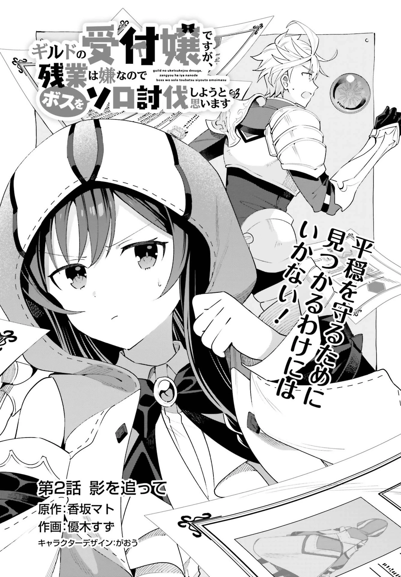 ギルドの受付嬢ですが、残業は嫌なのでボスをソロ討伐しようと思います 第2話 - 3