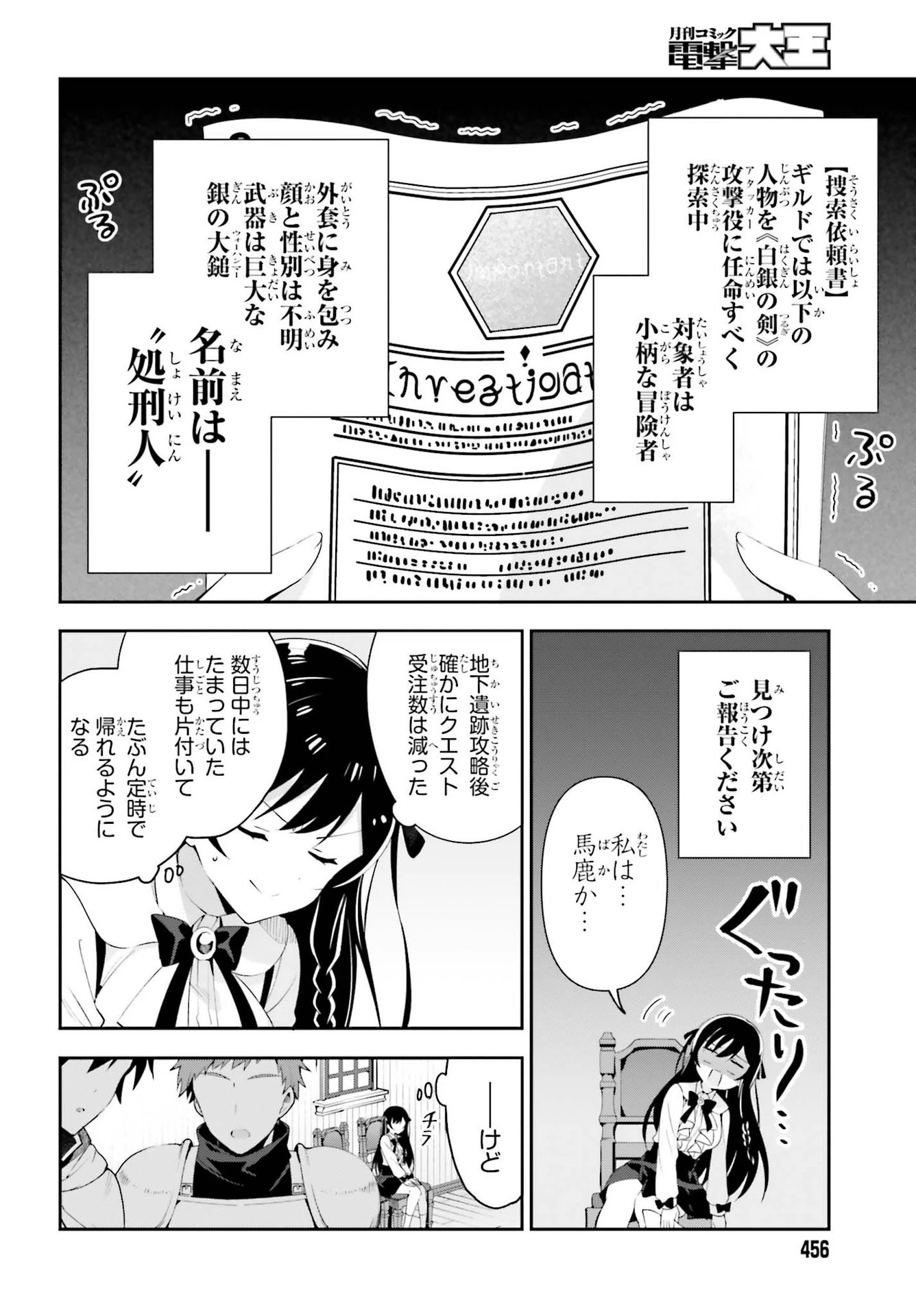 ギルドの受付嬢ですが、残業は嫌なのでボスをソロ討伐しようと思います 第2話 - 4
