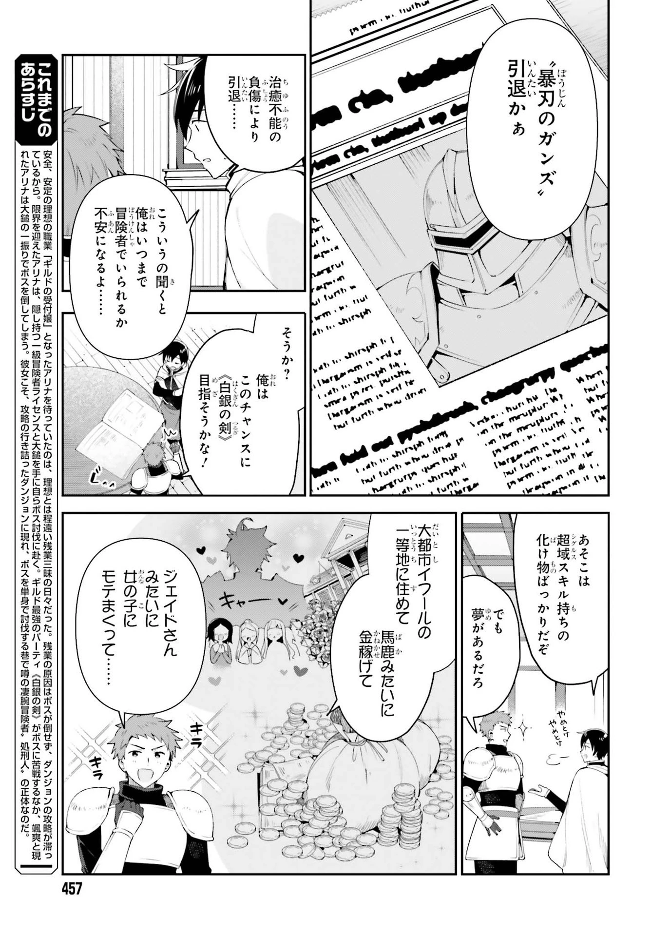 ギルドの受付嬢ですが、残業は嫌なのでボスをソロ討伐しようと思います 第2話 - 5