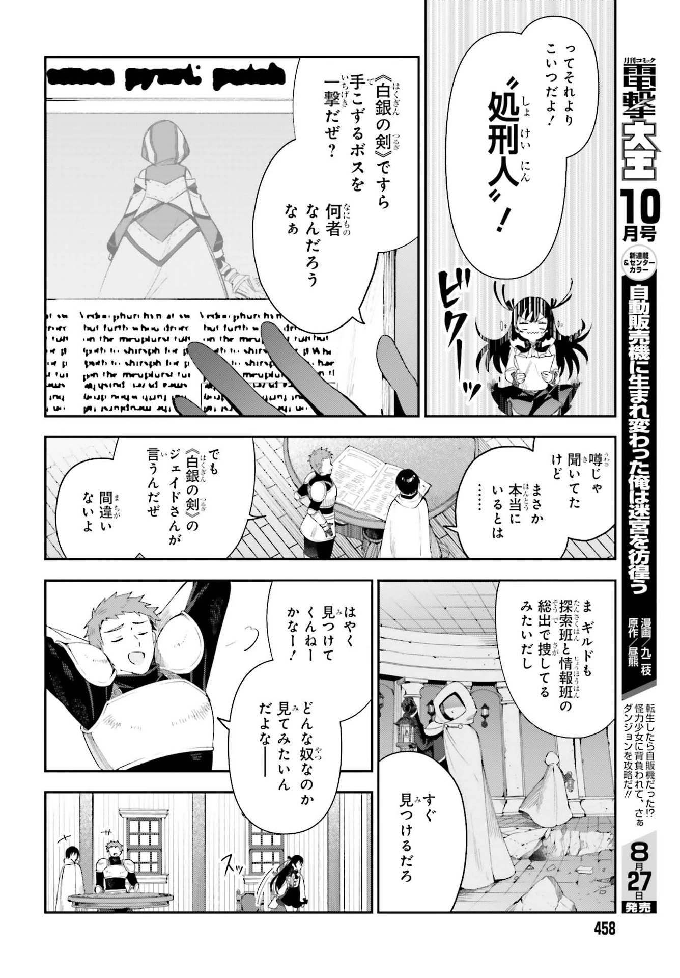 ギルドの受付嬢ですが、残業は嫌なのでボスをソロ討伐しようと思います 第2話 - 6